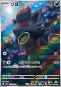 Zorua