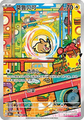 Morpeko