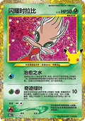 Shining Celebi