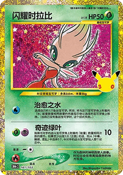 Shining Celebi
