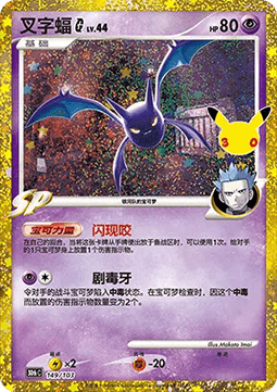 Crobat [G] Lv.44